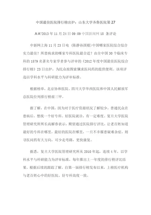中国最佳医院排行榜