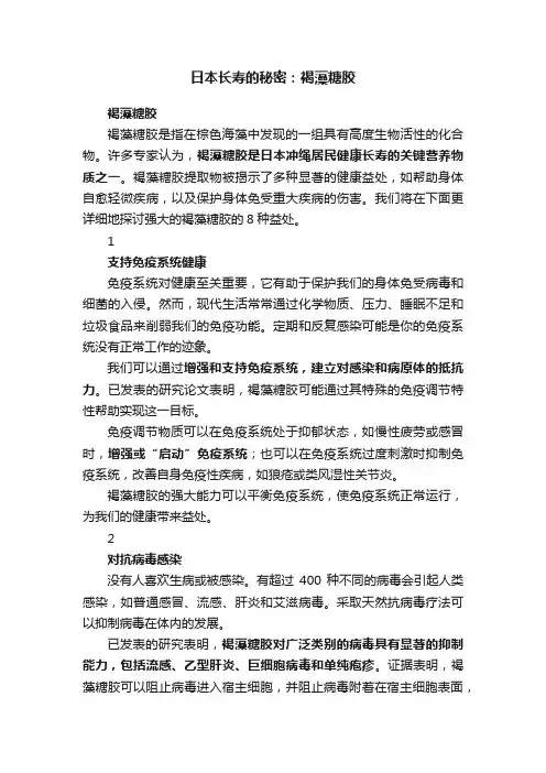 日本长寿的秘密：褐藻糖胶