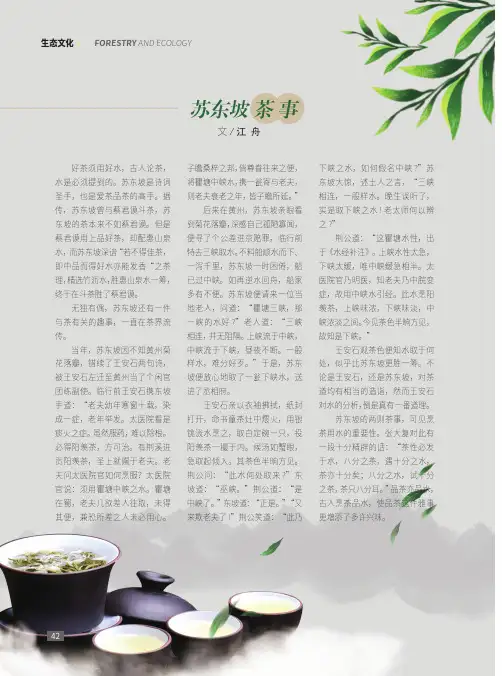 苏东坡茶事