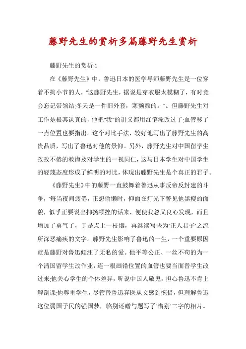 藤野先生的赏析多篇藤野先生赏析