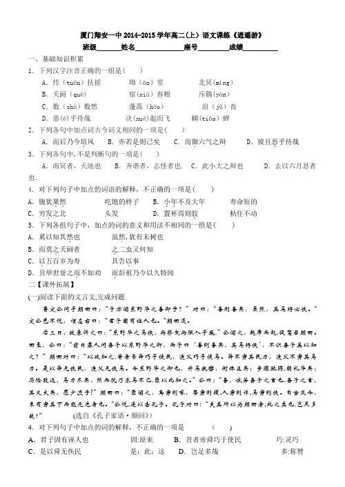 《逍遥游》练习附答案