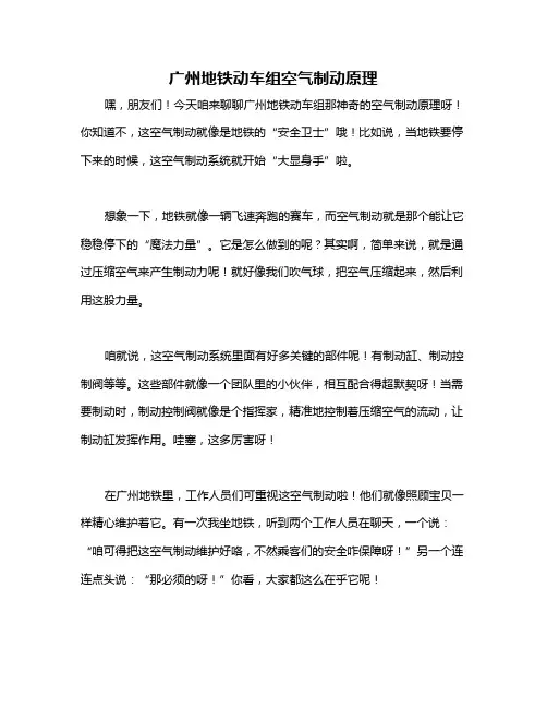 广州地铁动车组空气制动原理