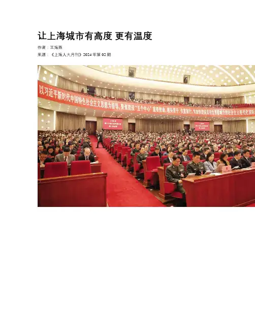 让上海城市有高度 更有温度