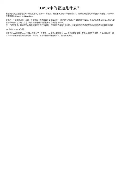 Linux中的管道是什么？