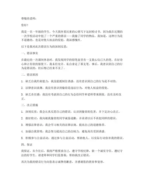 一年级学生小偷检讨书范文模板