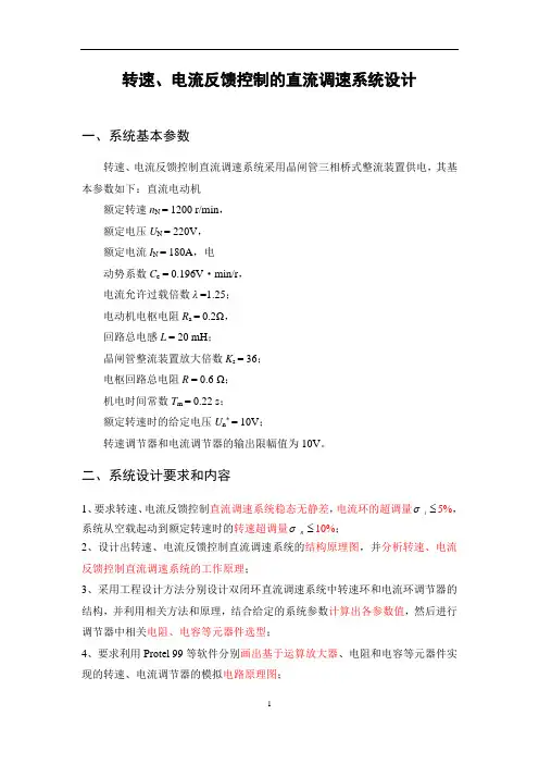 《电机拖动与运动控制综合设计》任务书