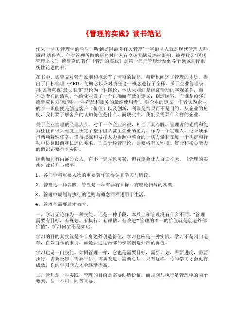 《管理的实践》读书笔记