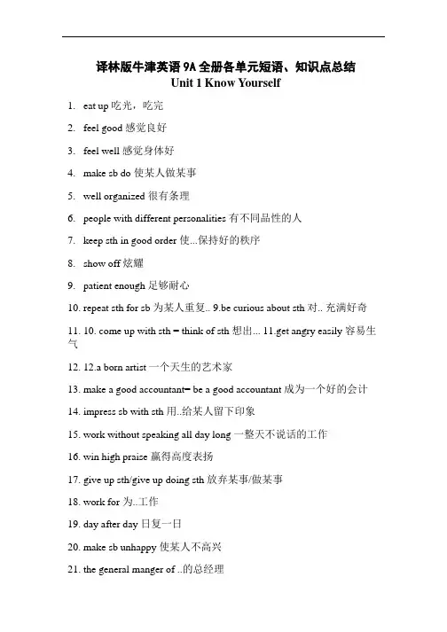 牛津译林版九年级上册英语词组总结归结(word 版)