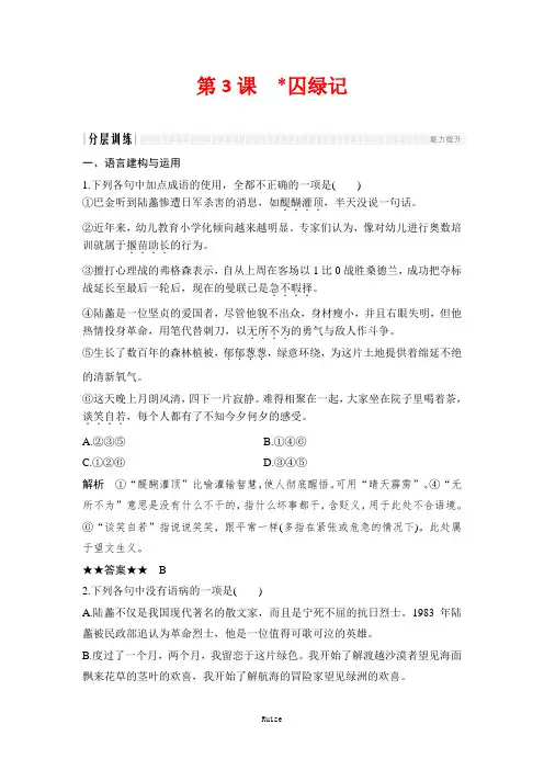 人教版高中语文必修二 课时作业25：第3课 囚绿记  
