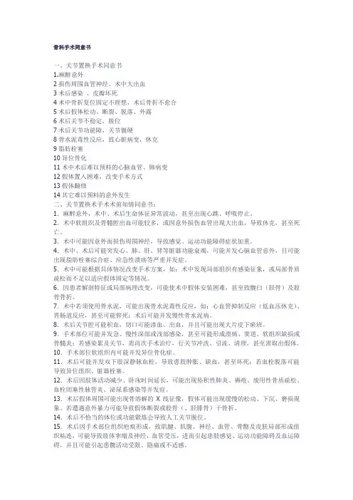骨科手术同意书