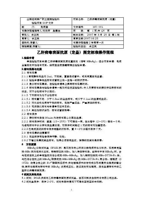 xxxx医院时间分辨-SOP修改