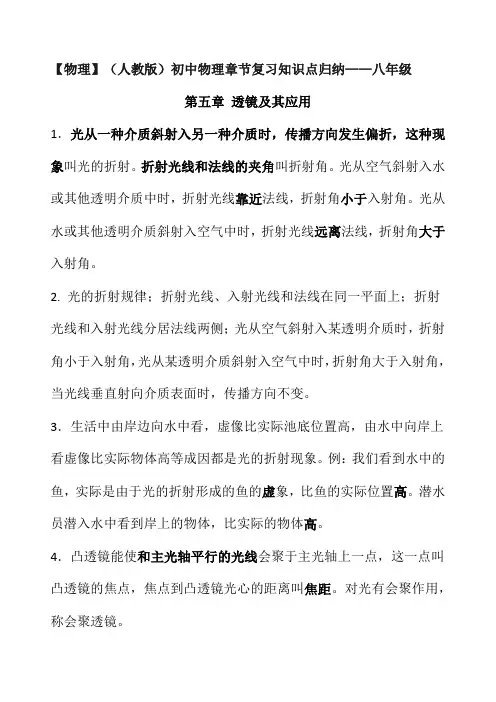 人教版八年级物理章节复习知识点归纳：第五章透镜及其应用