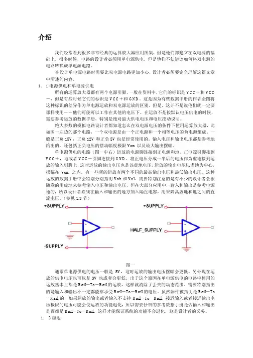 单电源运算放大器基础