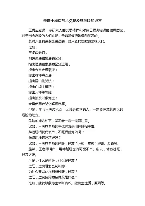 走进王虎应的六爻观及其危险的地方