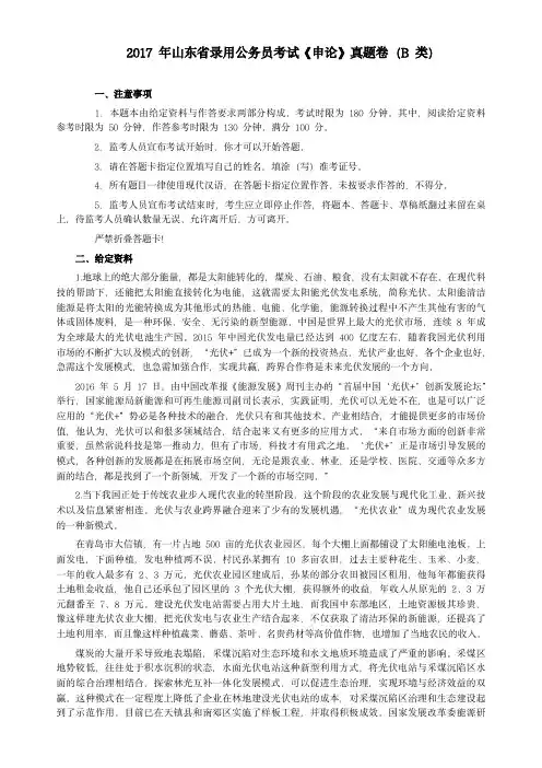 2017年422公务员联考《申论》(山东B类)及参考答案