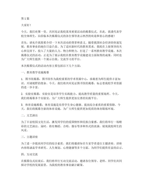 学校活动揭幕仪式发言稿(3篇)