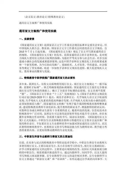 通用盲文方案推广和使用实践