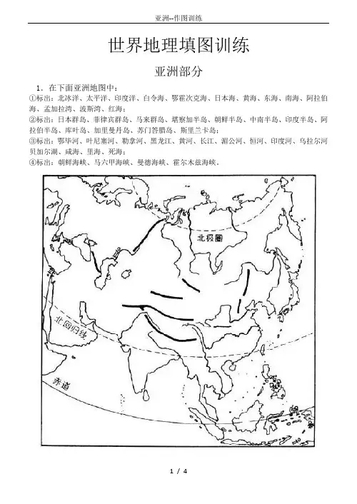 亚洲--作图训练
