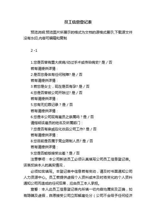 员工信息登记表