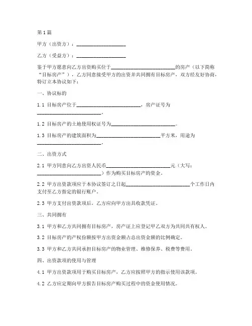 房产公正出资协议书范本(3篇)
