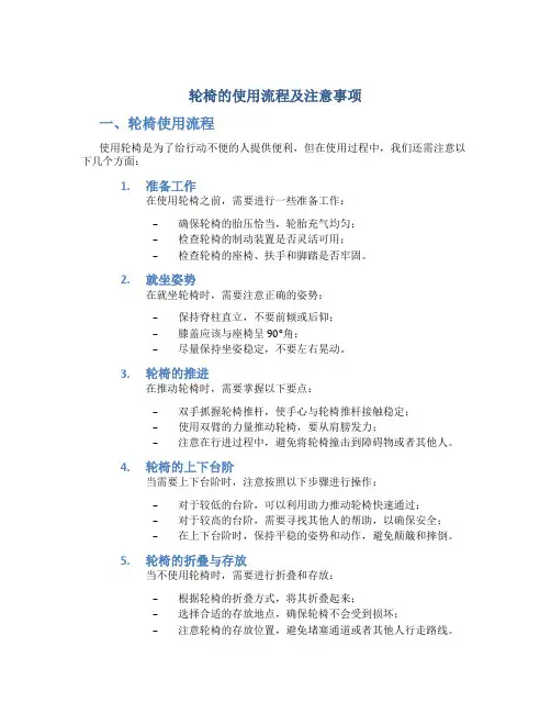 轮椅的使用流程及注意事项 (2)