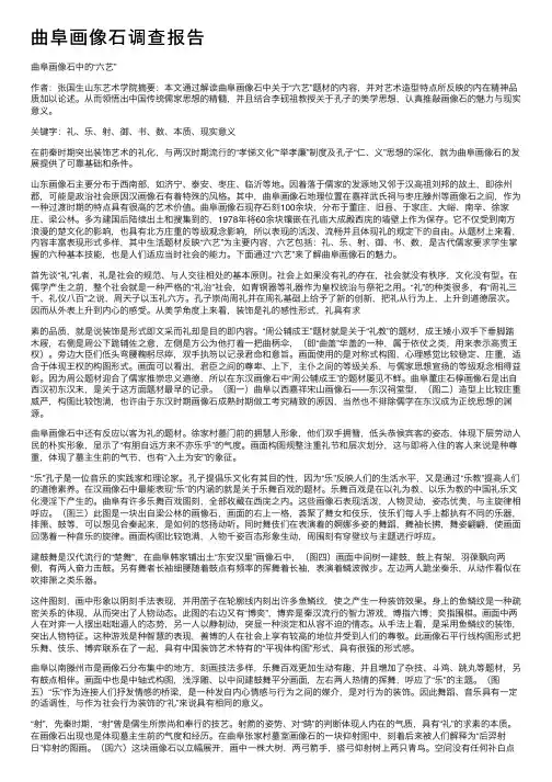 曲阜画像石调查报告