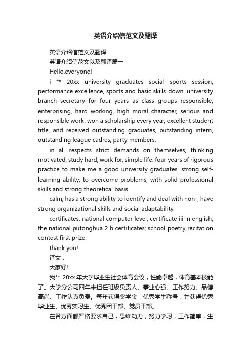 英语介绍信范文及翻译