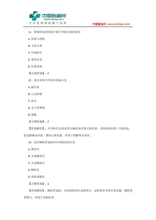 2014年护士资格证考试历年真题(2)