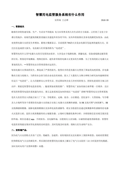 智慧用电监管服务系统有什么作用