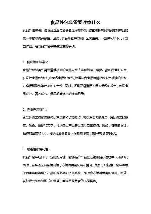 食品外包装需要注意什么