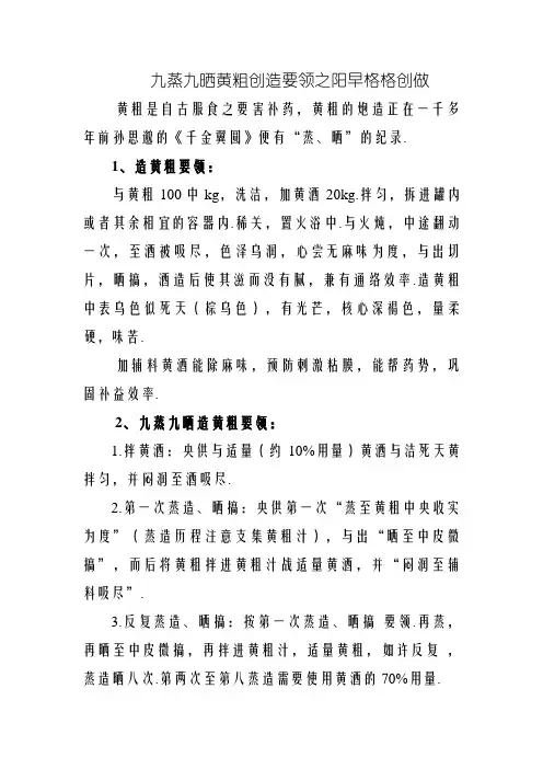 九蒸九晒黄精制作方法