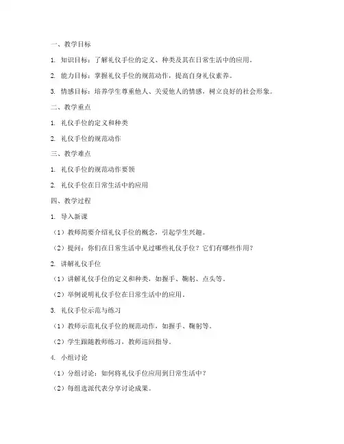 礼仪手位教学设计模板及反思