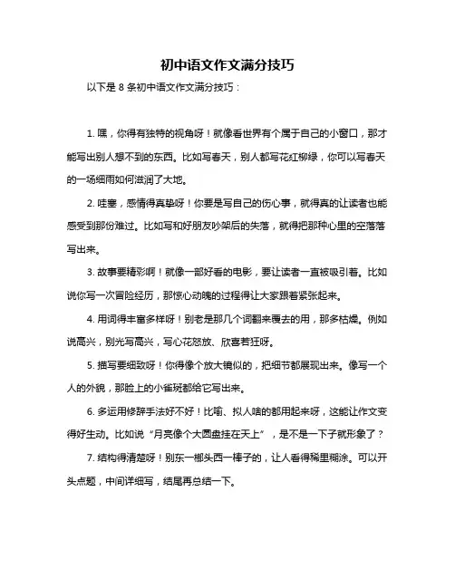 初中语文作文满分技巧