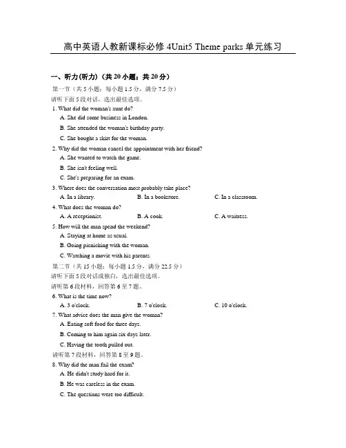 人教版高中英语必修四Unit5Themeparks单元练习