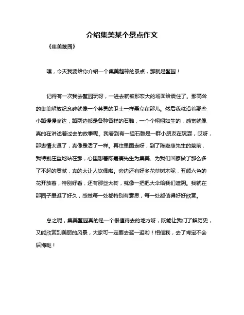 介绍集美某个景点作文