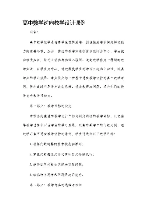 高中数学逆向教学设计课例