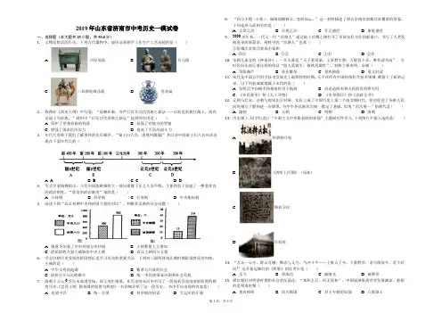 2019年山东省济南市中考历史一模试卷解析版