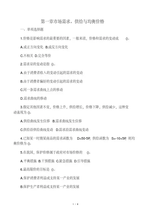 市场需求供给与均衡价格练习及答案