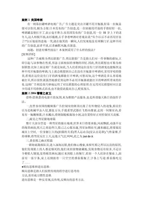 案例8-1美国啤酒