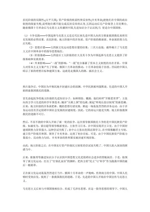 中国先进分子为什么和怎样选择了马克思主义？