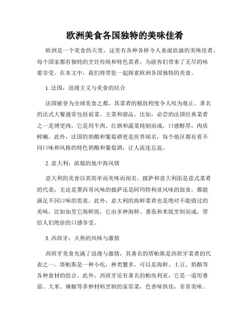 欧洲美食各国独特的美味佳肴