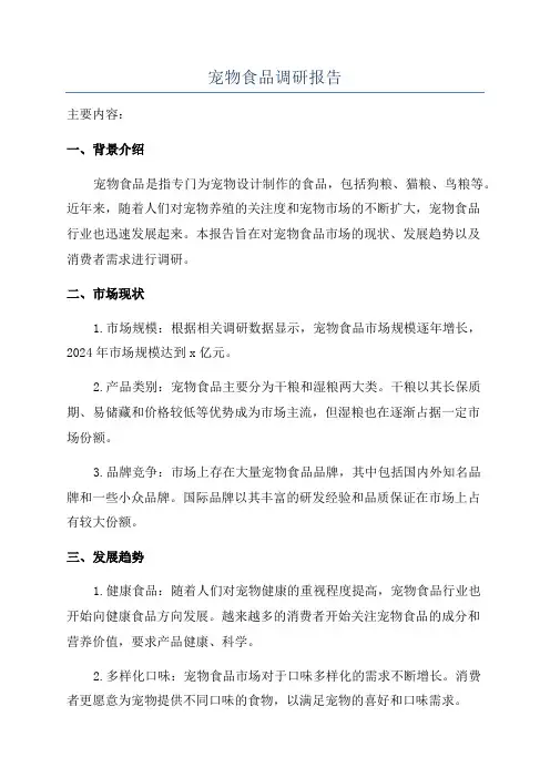 宠物食品调研报告