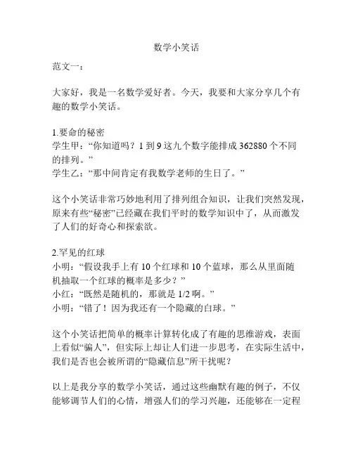 数学小笑话