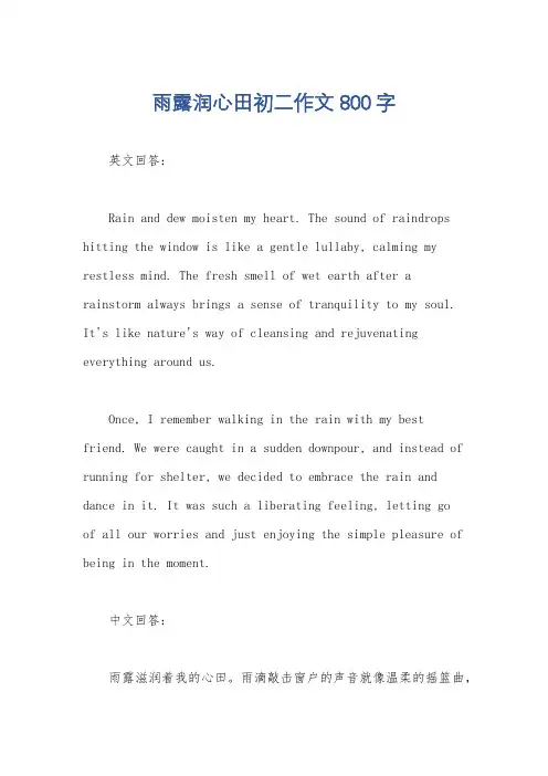雨露润心田初二作文800字