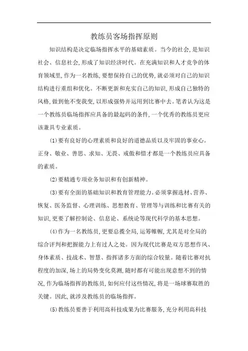 教练员客场指挥原则