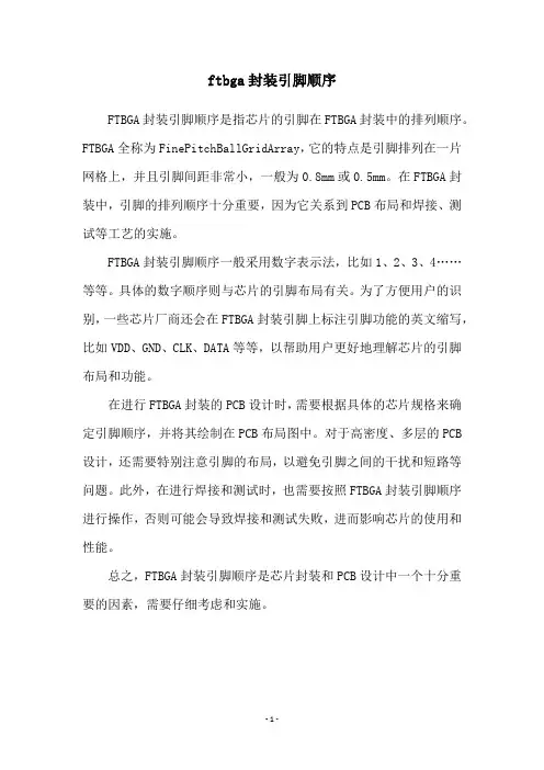 ftbga封装引脚顺序