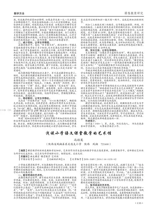 浅谈小学语文课堂教学的艺术性