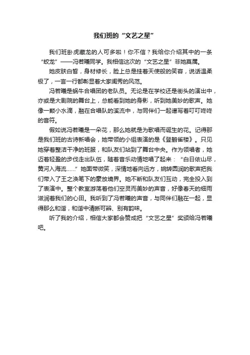 我们班的“文艺之星”