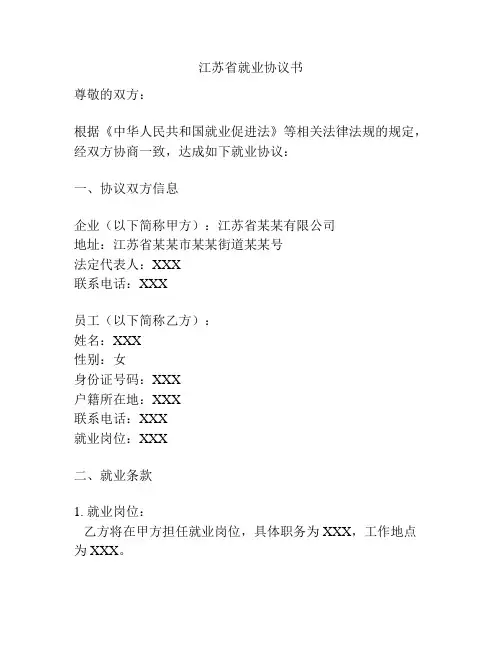 江苏省就业协议书