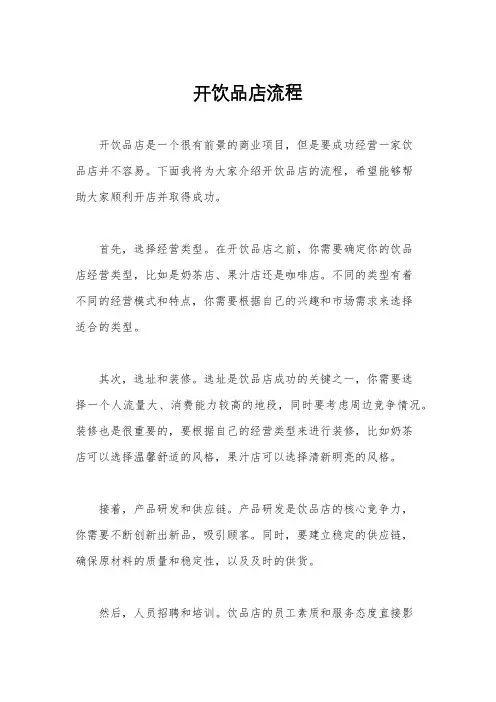 开饮品店流程